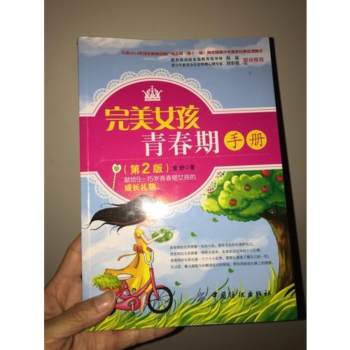 女孩青春期手册（第2版）