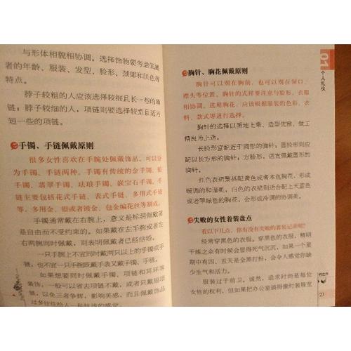 书立方3-日常礼仪的300个关键细节