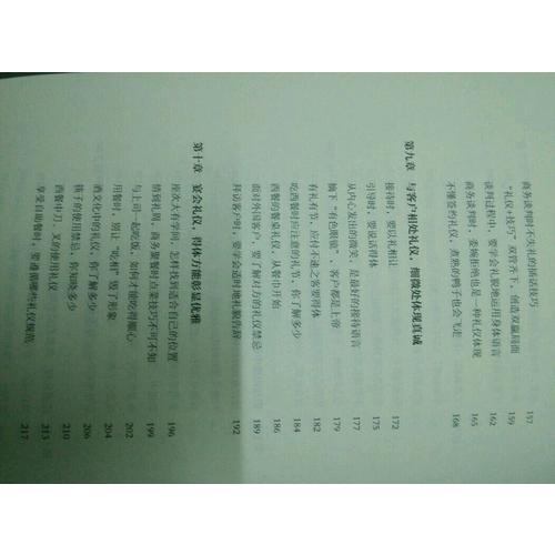 别让不懂职场礼仪害了你