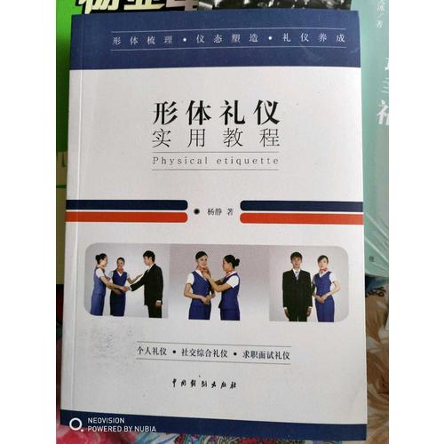 形体礼仪实用教程