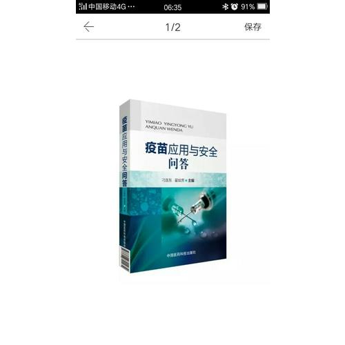 疫苗应用与安全问答