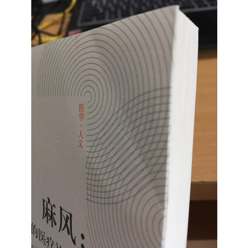 麻风：一种疾病的医疗社会史