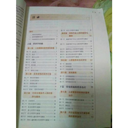 医学营养学——十三五规划