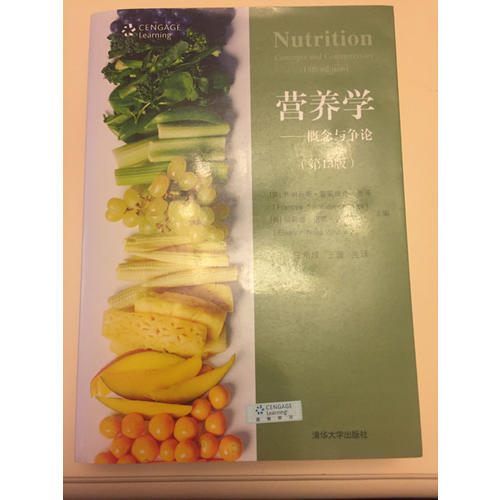 营养学－概念与争论（第13版）
