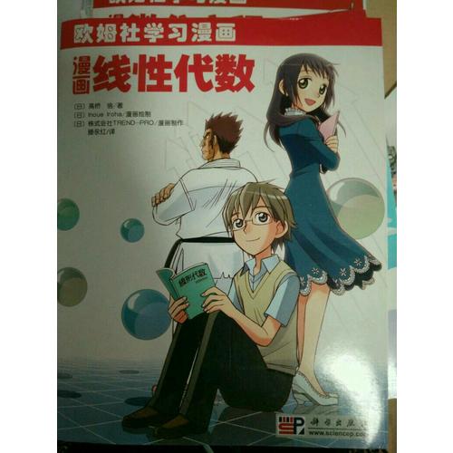 漫画线性代数