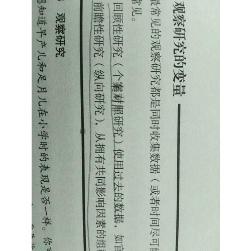 妙趣横生的统计学 培养大数据时代的统计思维（第四版）