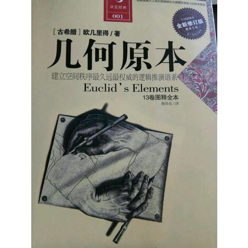 几何原本（建立空间秩序久远的逻辑推测语系）