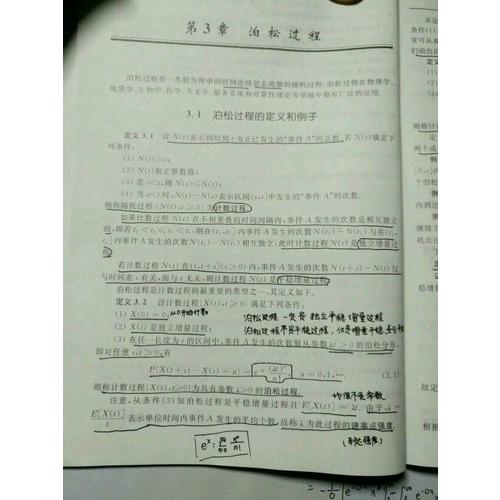 研究生教学用书·公共基础课系列：随机过程（第5版）