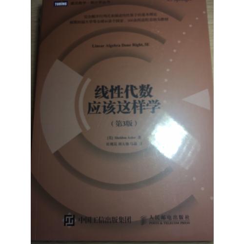 线性代数应该这样学（第3版）