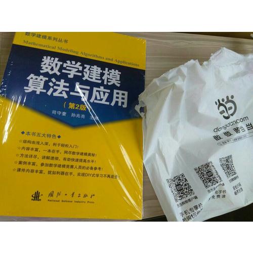 数学建模算法与应用(第2版)