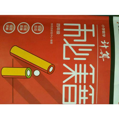 学而思秘籍一学就会语文阅读专题突破（四年级）