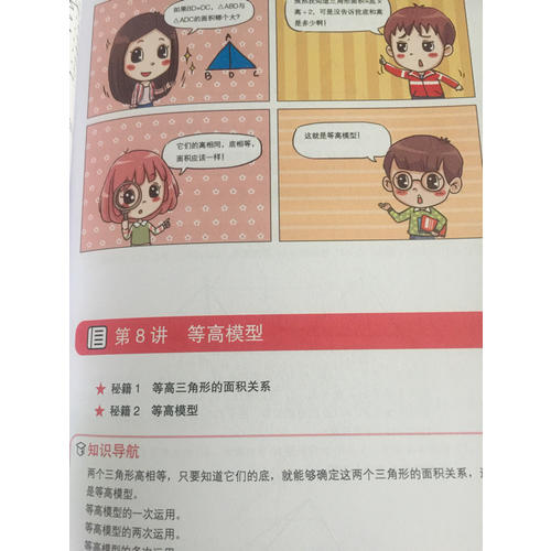 学而思：小学数学几何秘籍四年级