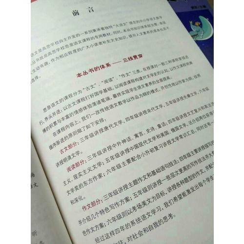 思泉语文课本三、四年级套装（全四册）