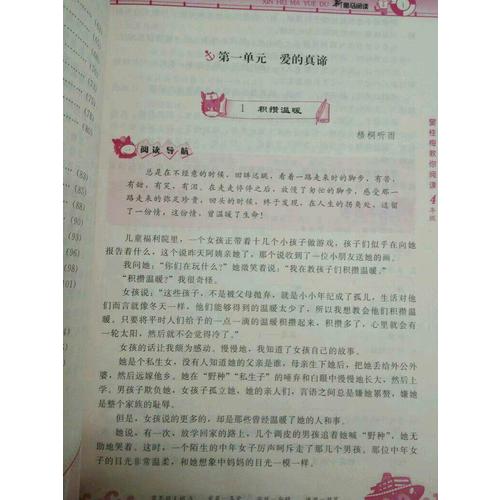窦桂梅教你阅读四年级 第六次修订 新黑马阅读