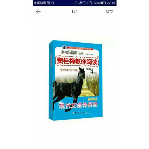 窦桂梅教你阅读四年级 第六次修订 新黑马阅读