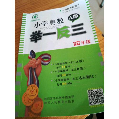 小学奥数举一反三 B版 4年级