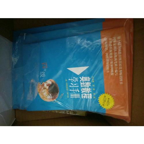 奥数教程四年级（第六版）套装（教程+能力测试+学习手册全3册）