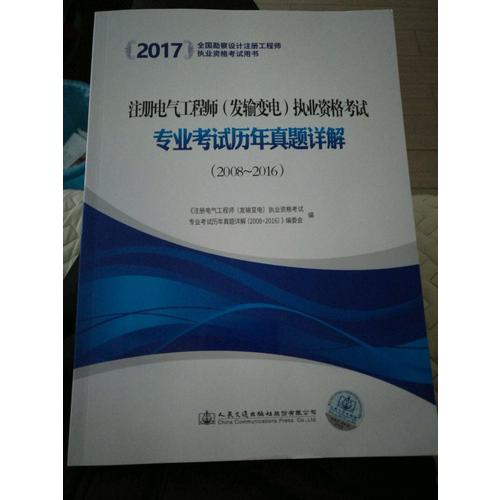 2017注册电气工程师