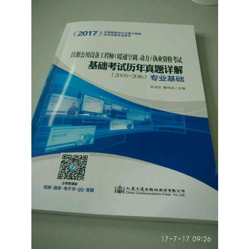 公共基础课历年真题解析与模拟试卷 给水排水、暖通空调及动力专业