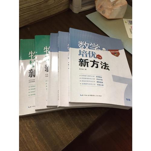 数学培优新方法·九年级（第七版）