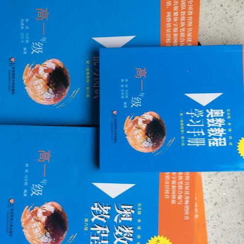 奥数教程九年级（第六版）套装（教程+能力测试+学习手册全3册）