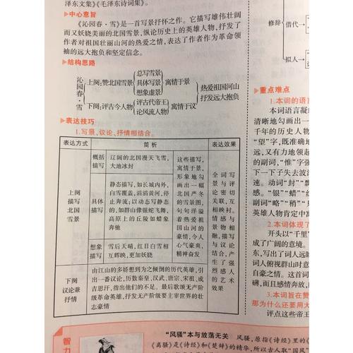 初中语文 九年级上册  5年中考3年模拟