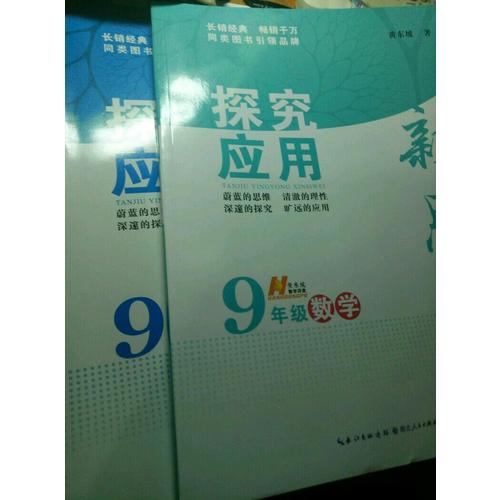 化学探究应用新思维九年级