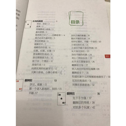 德州扑克小绿皮书