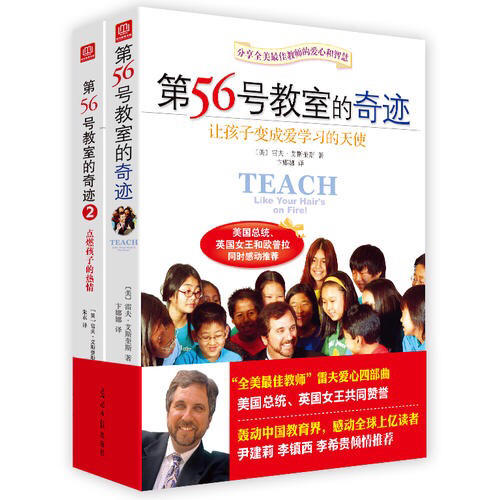 第56号教室的奇迹(全2册)