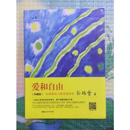 爱和自由（珍藏版）