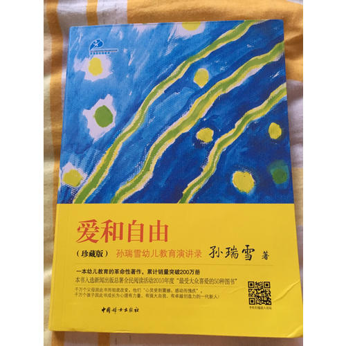 爱和自由（珍藏版）