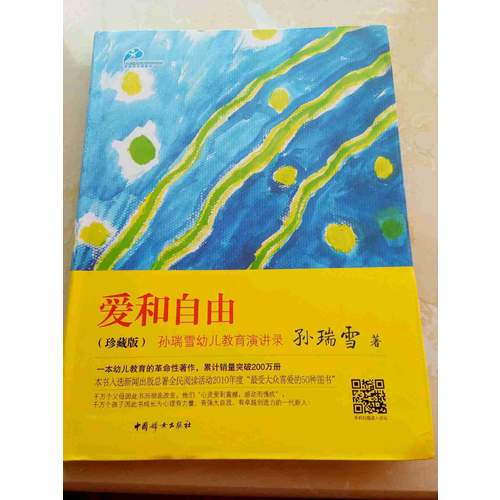 爱和自由（珍藏版）