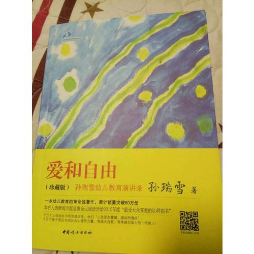 爱和自由（珍藏版）