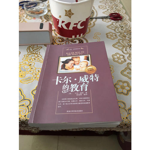 卡尔威特的教育