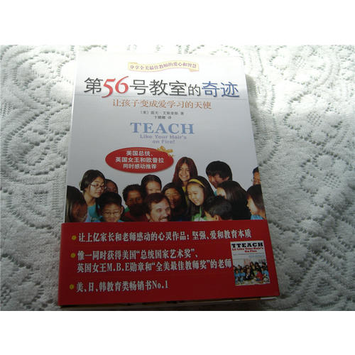 第56号教室的奇迹