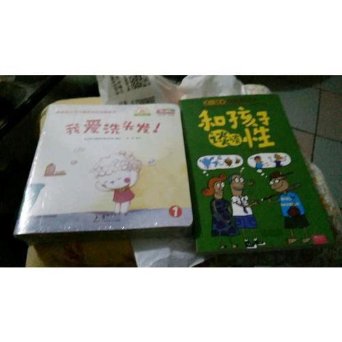 和孩子谈谈性：2～12岁性教育读本