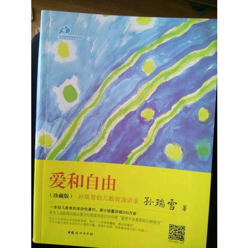 捕捉儿童敏感期+爱和自由+完整的成长 珍藏版套装