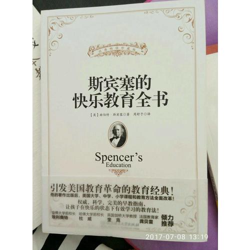 斯宾塞的快乐教育全书