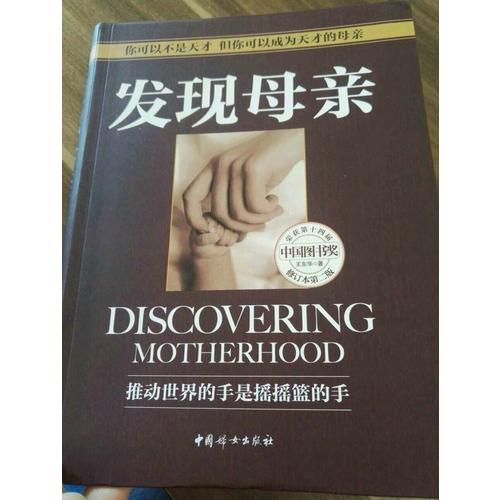 发现母亲
