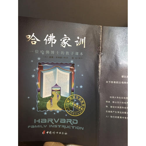 哈佛家训全集（全六册）