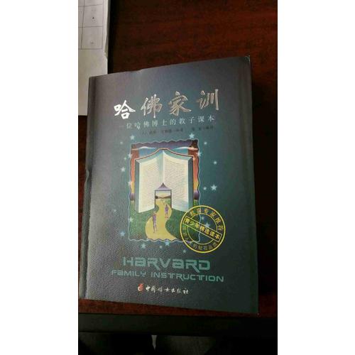 哈佛家训全集（全六册）