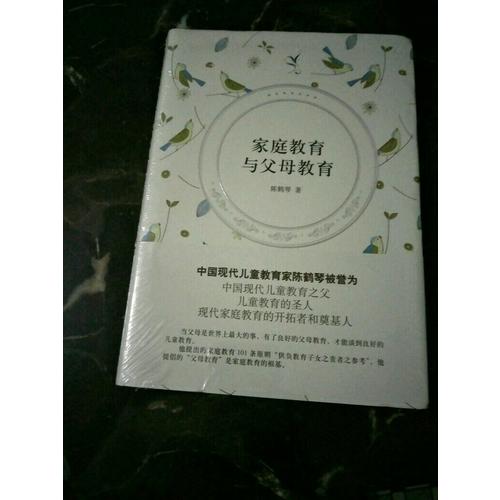 家庭教育与父母教育