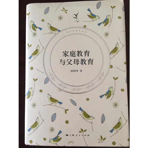 家庭教育与父母教育