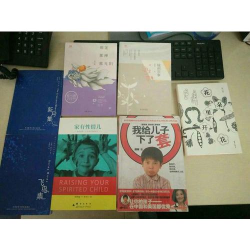 家有性情儿：如何养育一个与众不同的孩子