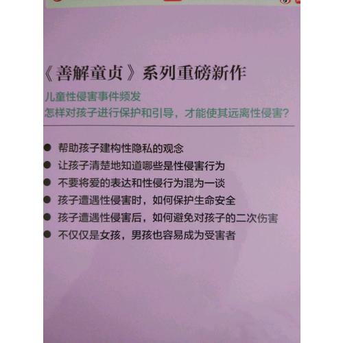 善解童贞5：防范性侵害