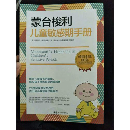 蒙台梭利儿童敏感期手册