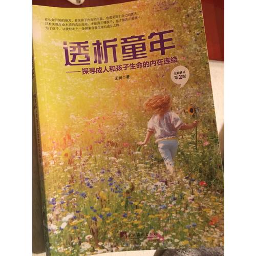 透析童年（2014全新修订第2版）