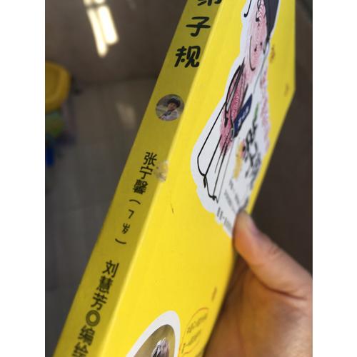 张宁馨指印画弟子规