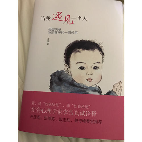 当我遇见一个人