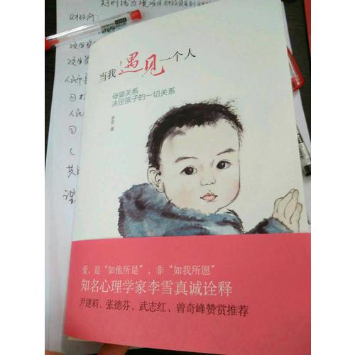 当我遇见一个人